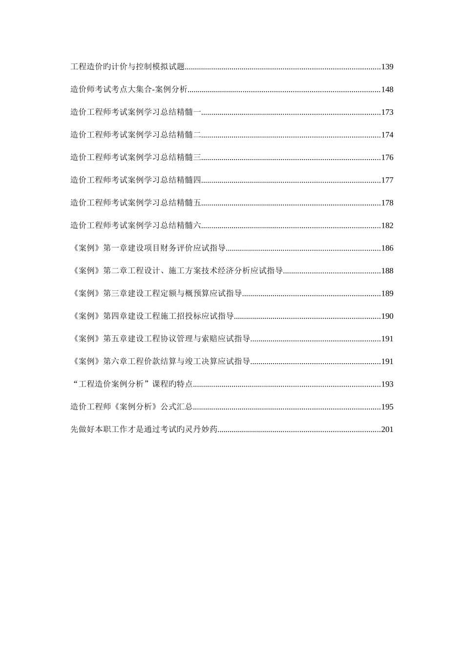 2025年造价师考试考点大集合案例分析_第2页