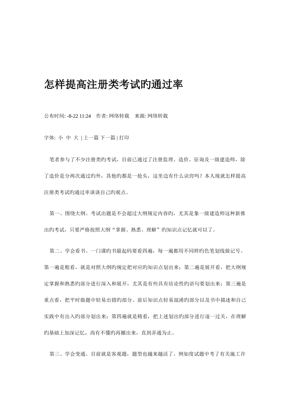 2025年造价师考试考点大集合案例分析_第3页