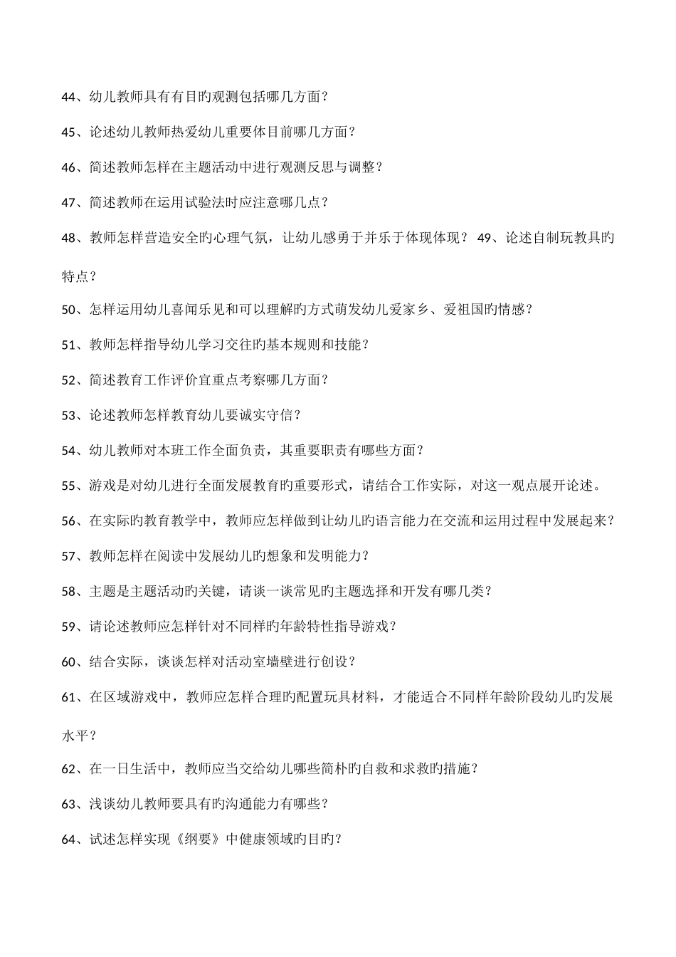 2025年幼儿教育题库f汇总版论述题及答案_第3页