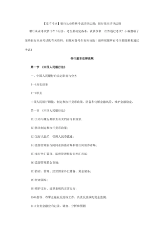 2025年章节考点银行从业资格考试法律法规银行基本法律法规