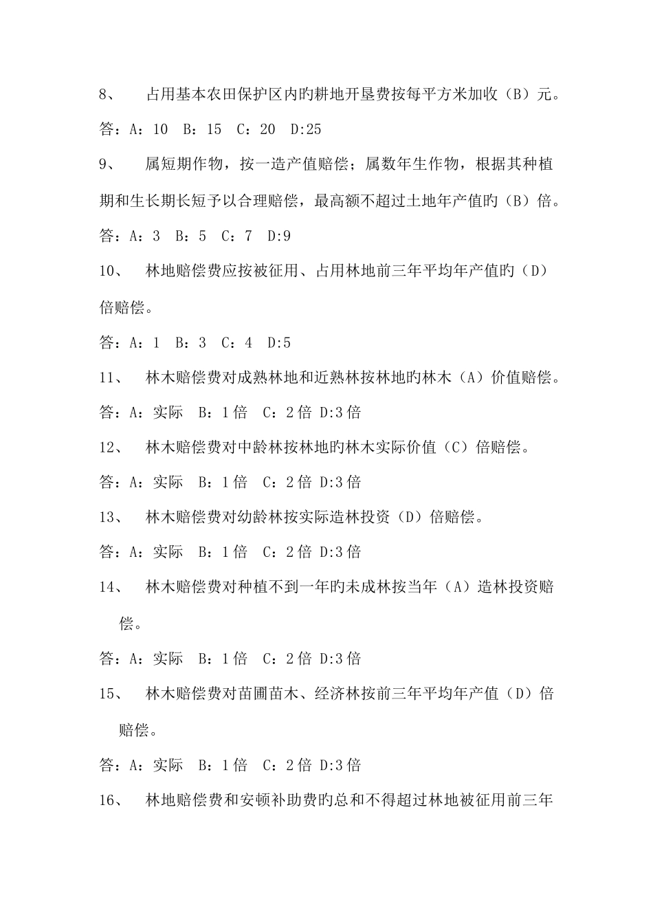 2025年征地拆迁题库_第2页