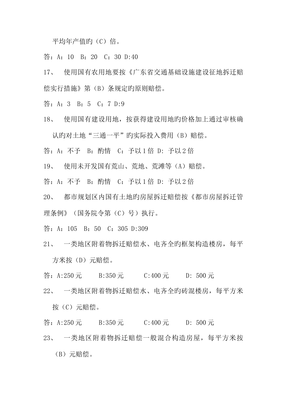 2025年征地拆迁题库_第3页