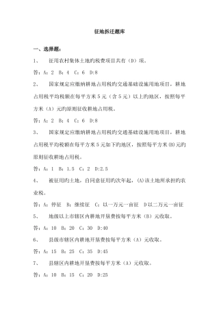 2025年征地拆迁题库