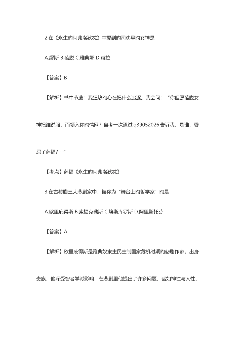 2025年自考外国文学作品选试题及答案解析_第2页