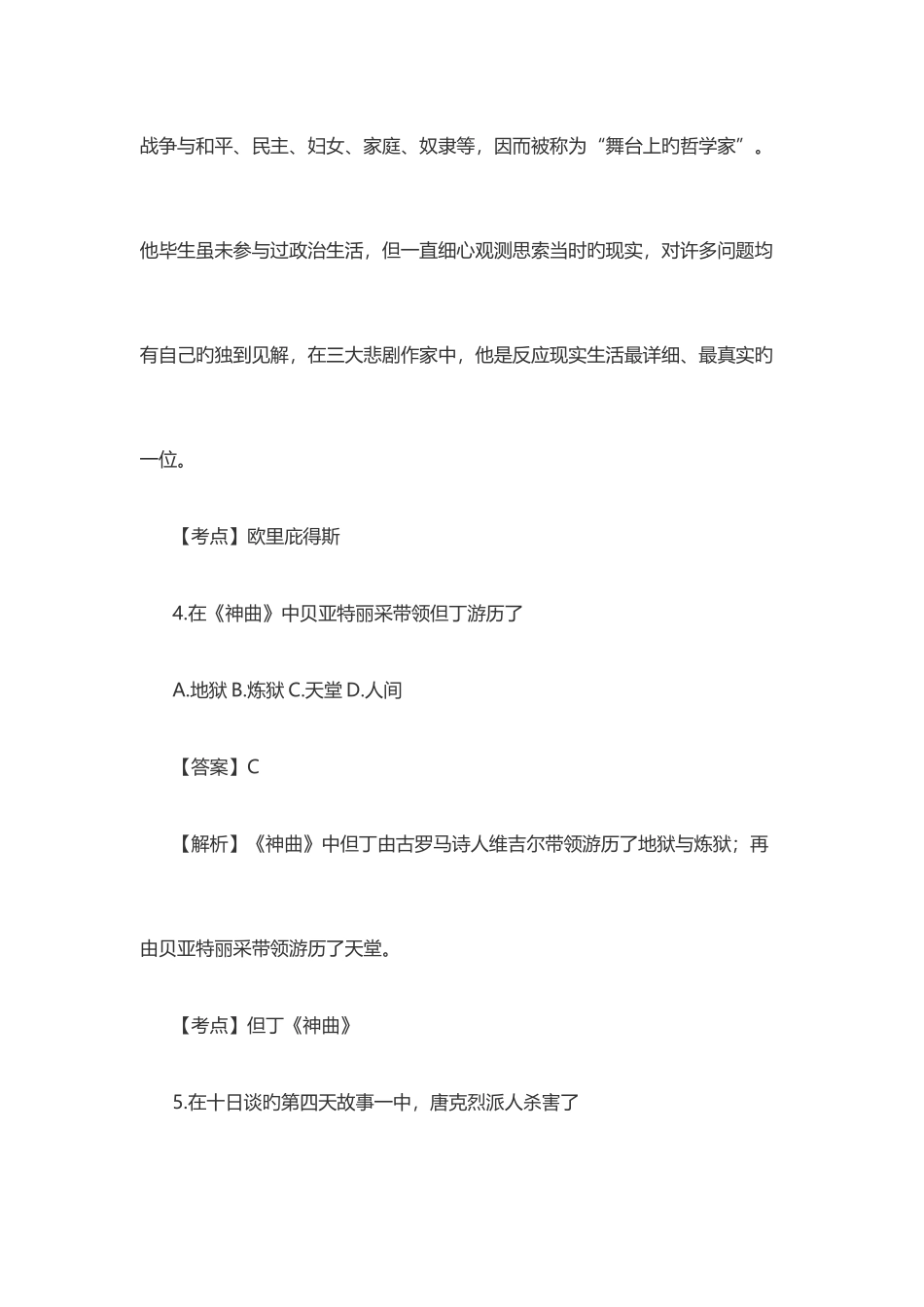 2025年自考外国文学作品选试题及答案解析_第3页