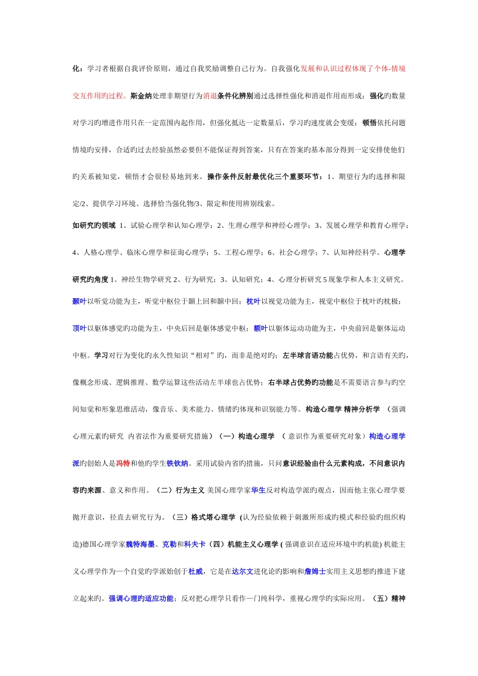 2025年心理治疗师考试复习重点笔记汇总_第3页