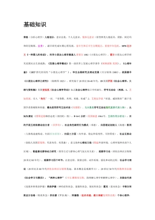 2025年心理治疗师考试复习重点笔记汇总