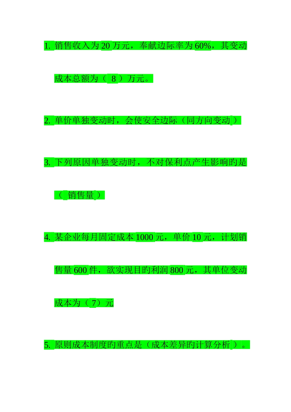 2025年电大职业技能实训形考管理会计新版_第1页