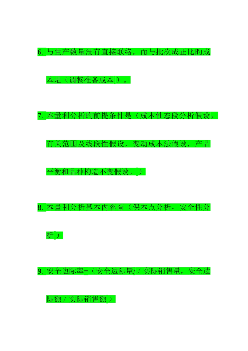 2025年电大职业技能实训形考管理会计新版_第2页