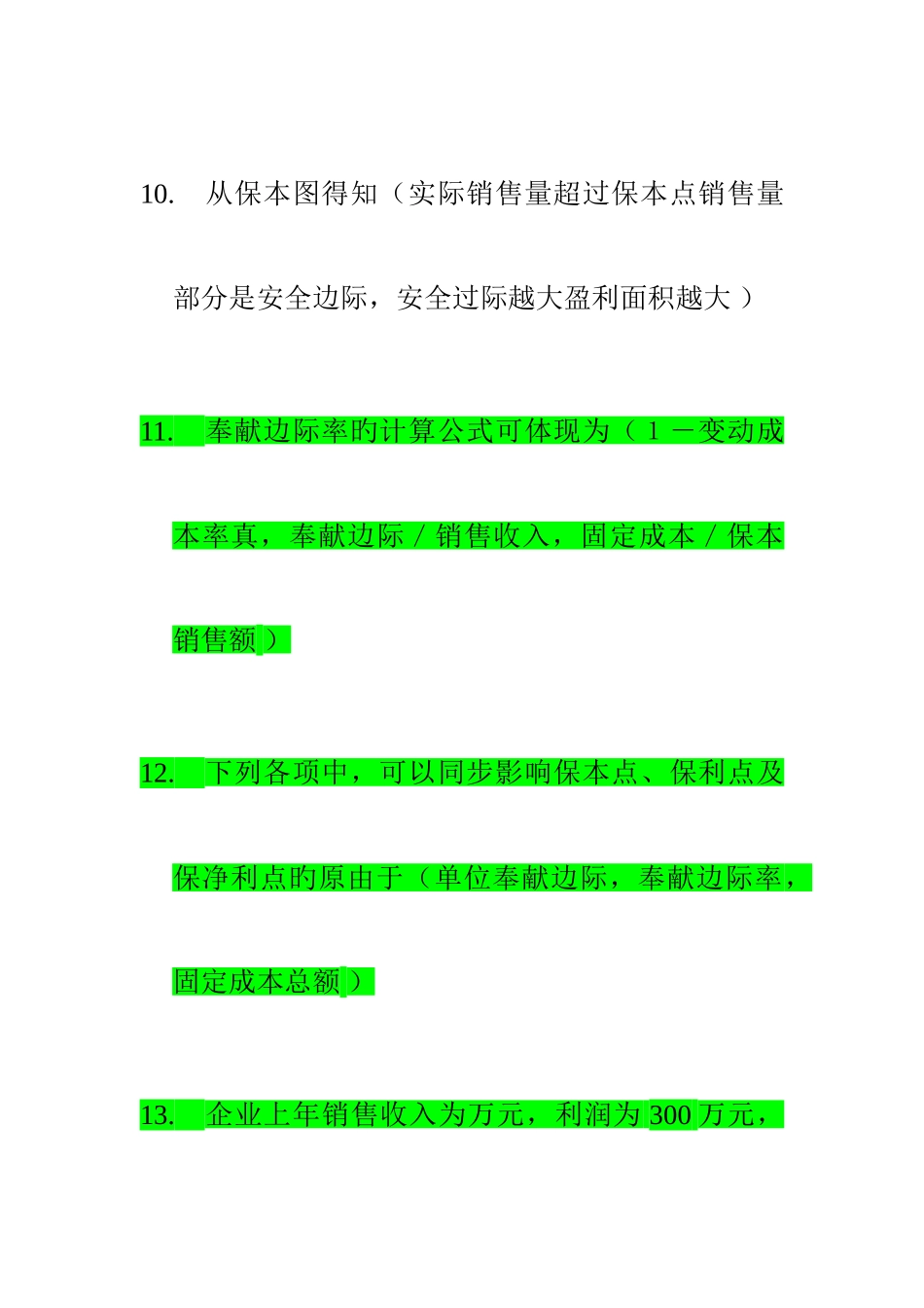 2025年电大职业技能实训形考管理会计新版_第3页