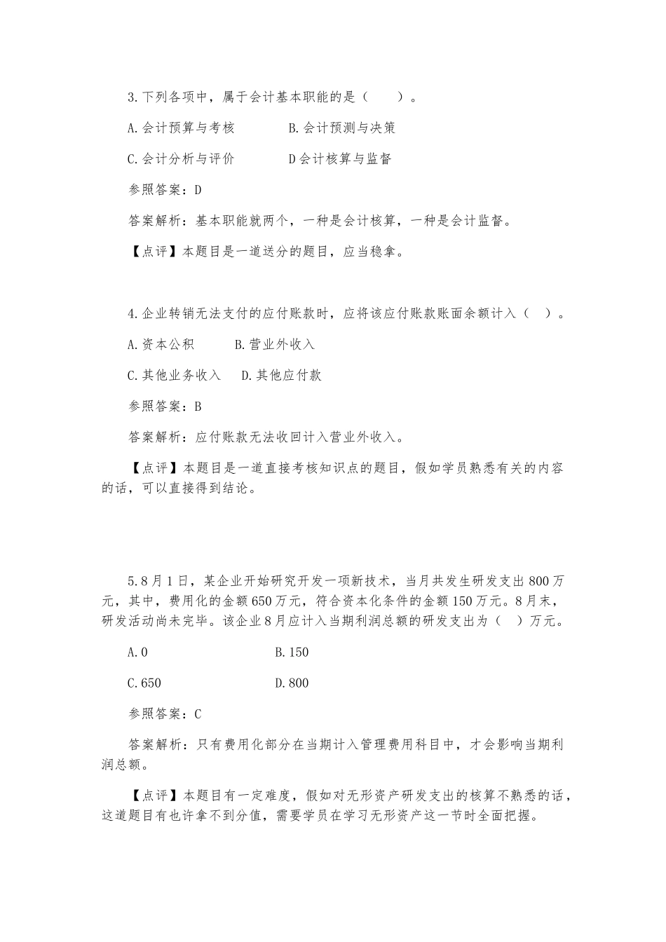 2025年《初级会计实务》重要考题及参考答案真题_第2页