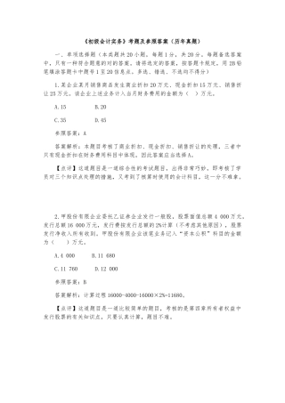 2025年《初级会计实务》重要考题及参考答案真题