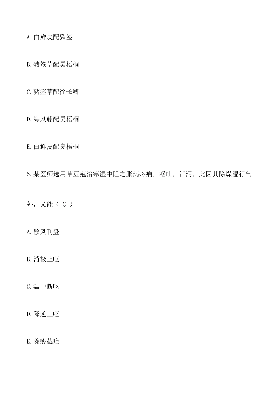 2025年执业药师考试中药学二真题及答案_第3页