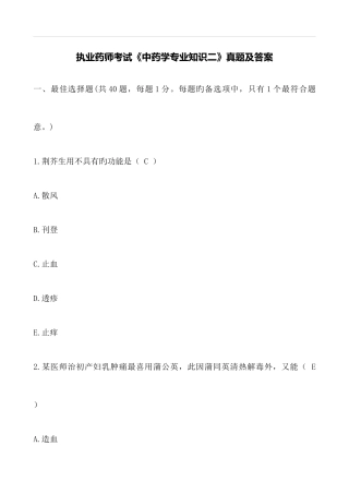 2025年执业药师考试中药学二真题及答案