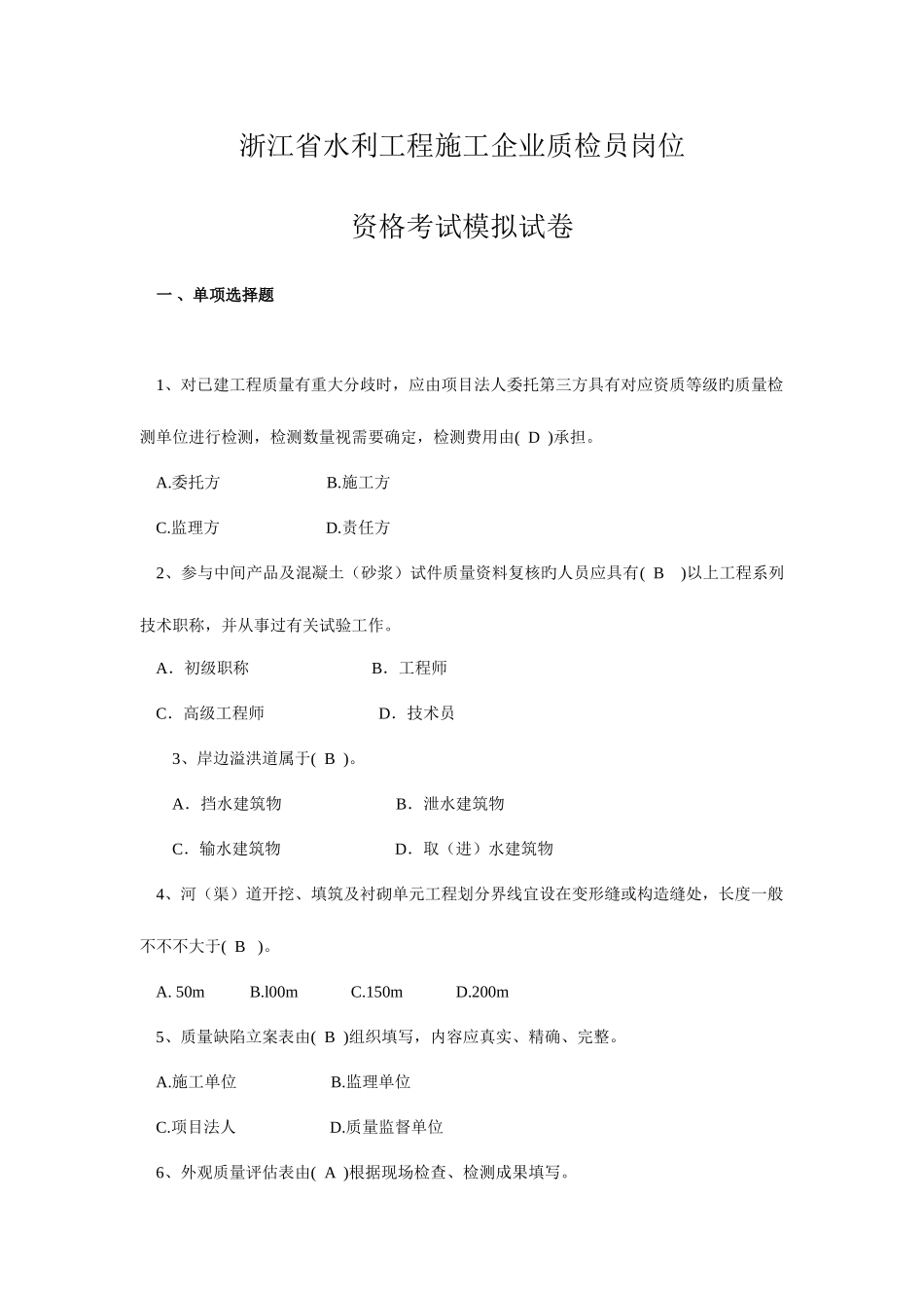 2025年质检员考试模拟卷_第1页