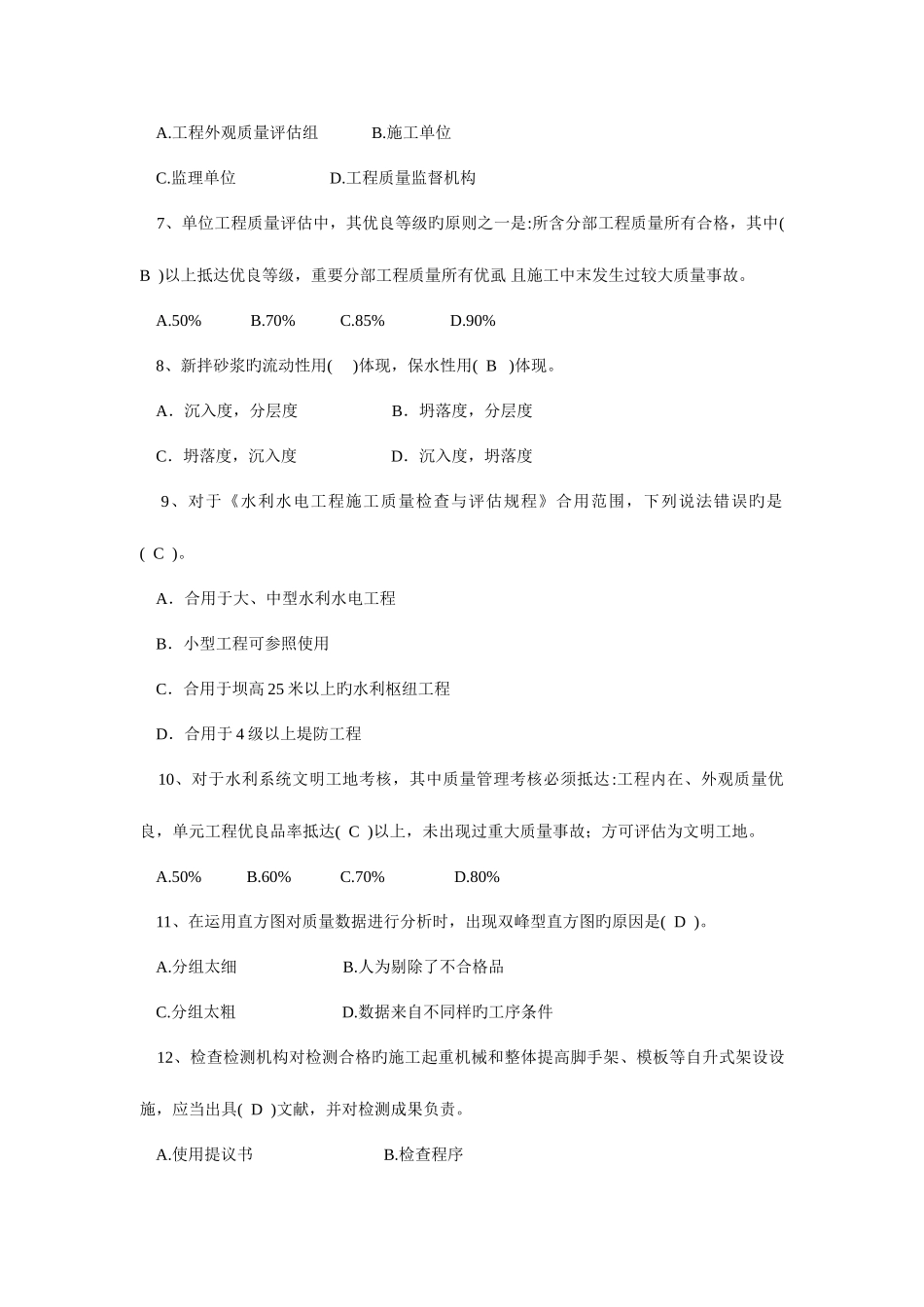 2025年质检员考试模拟卷_第2页