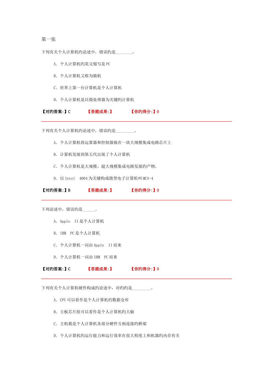 2025年职称计算机考试题库及答案_第1页