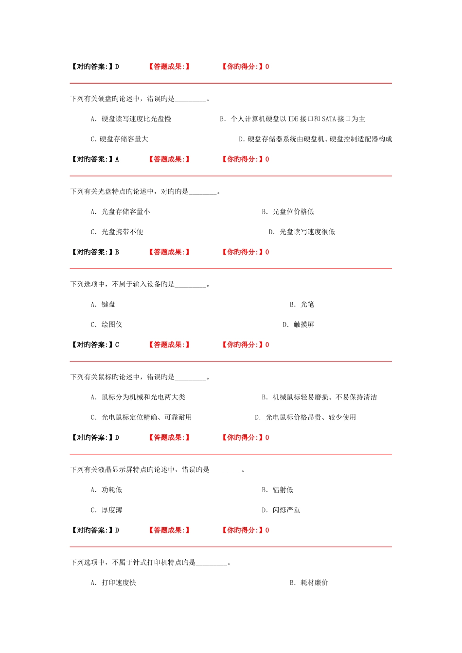 2025年职称计算机考试题库及答案_第2页