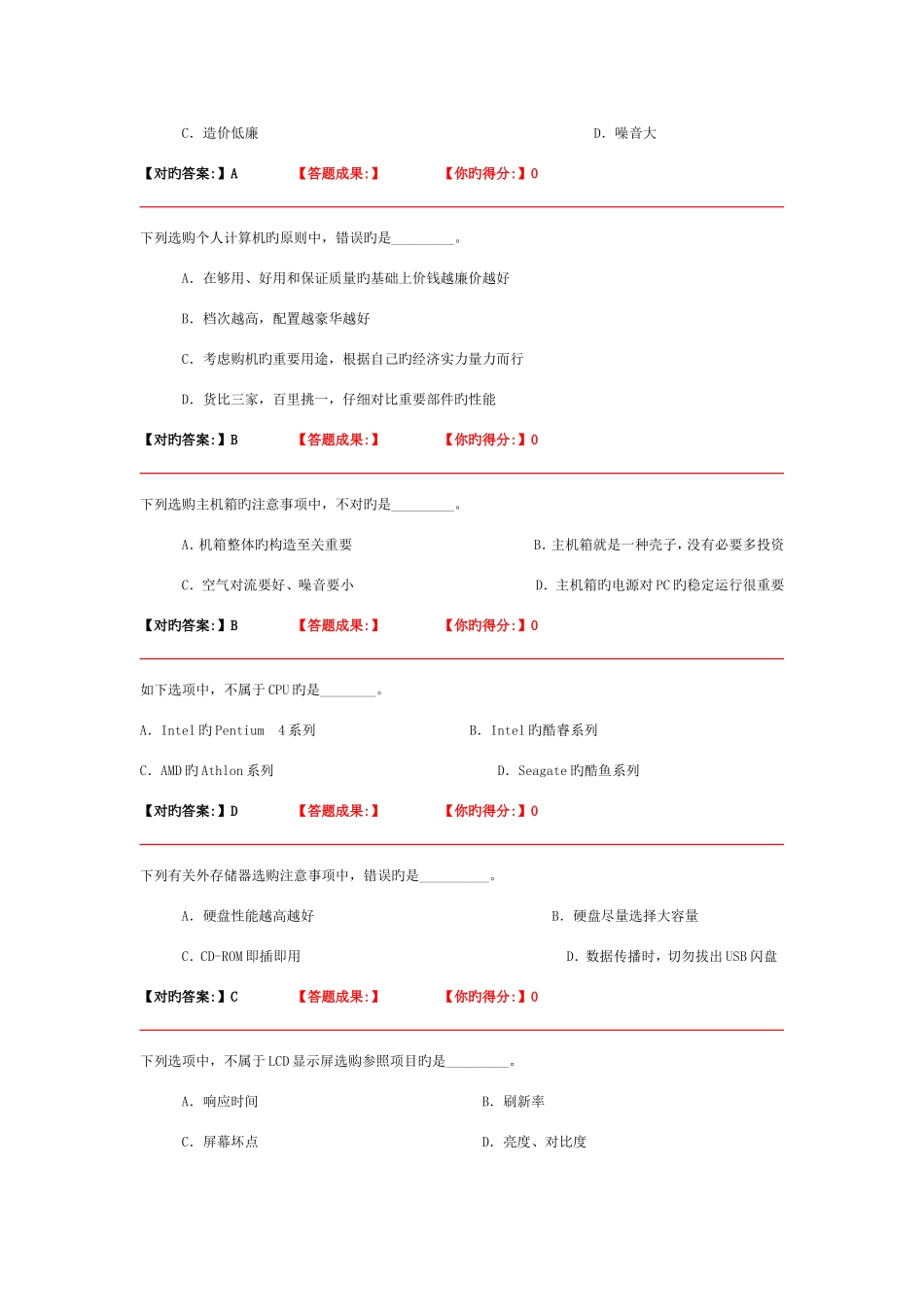 2025年职称计算机考试题库及答案_第3页