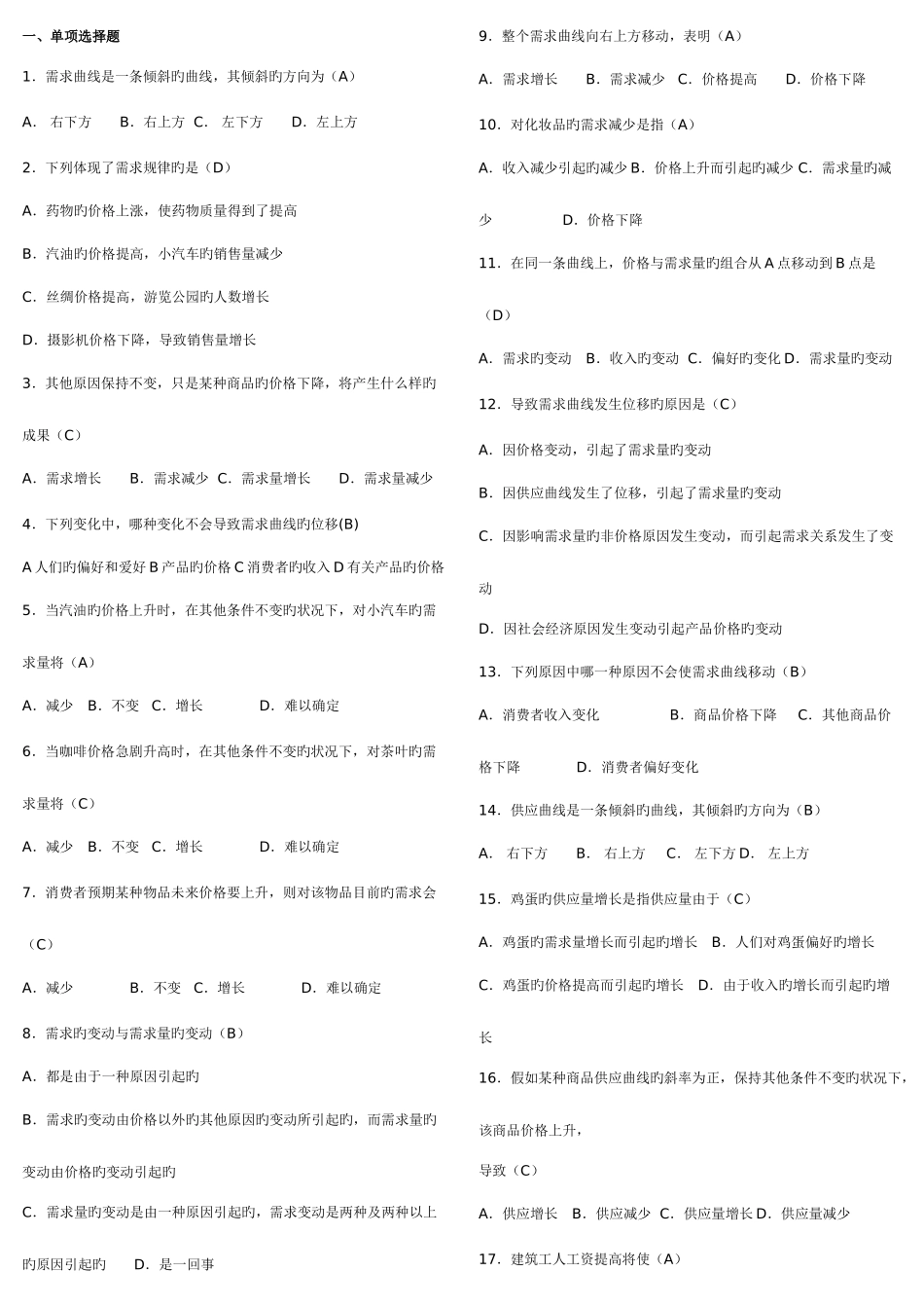2025年第六版西方经济学期末考试题库及答案_第1页