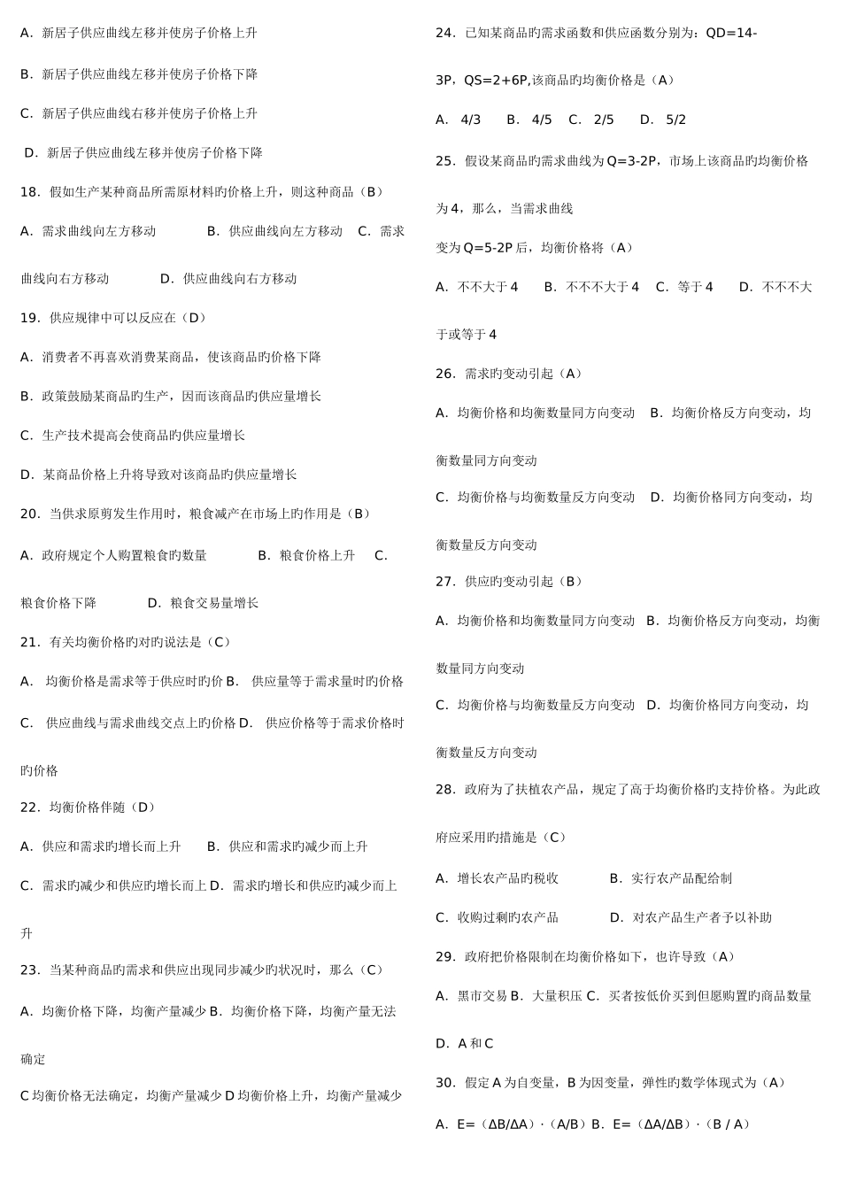 2025年第六版西方经济学期末考试题库及答案_第2页