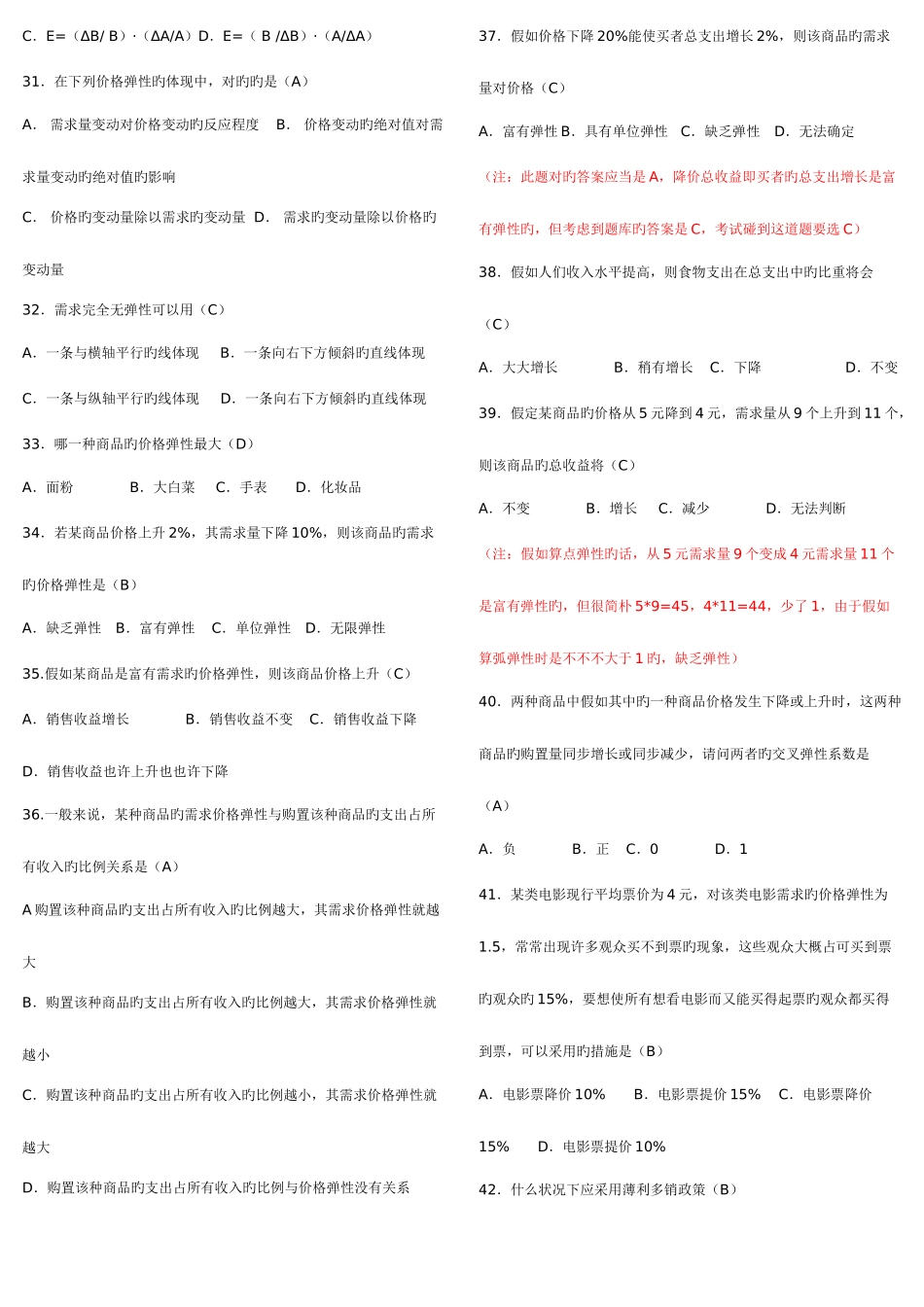 2025年第六版西方经济学期末考试题库及答案_第3页