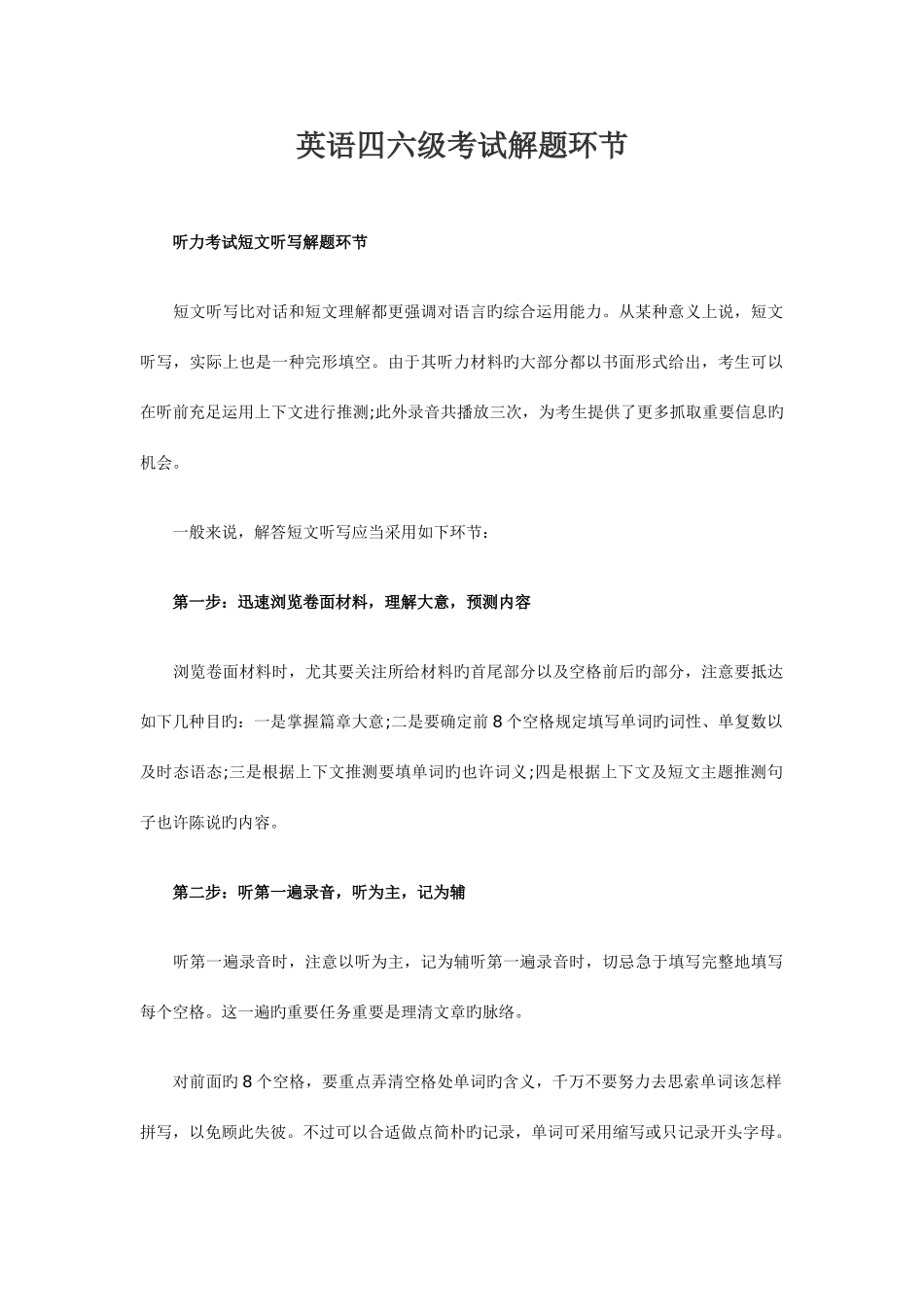 2025年英语四六级考试解题步骤_第1页