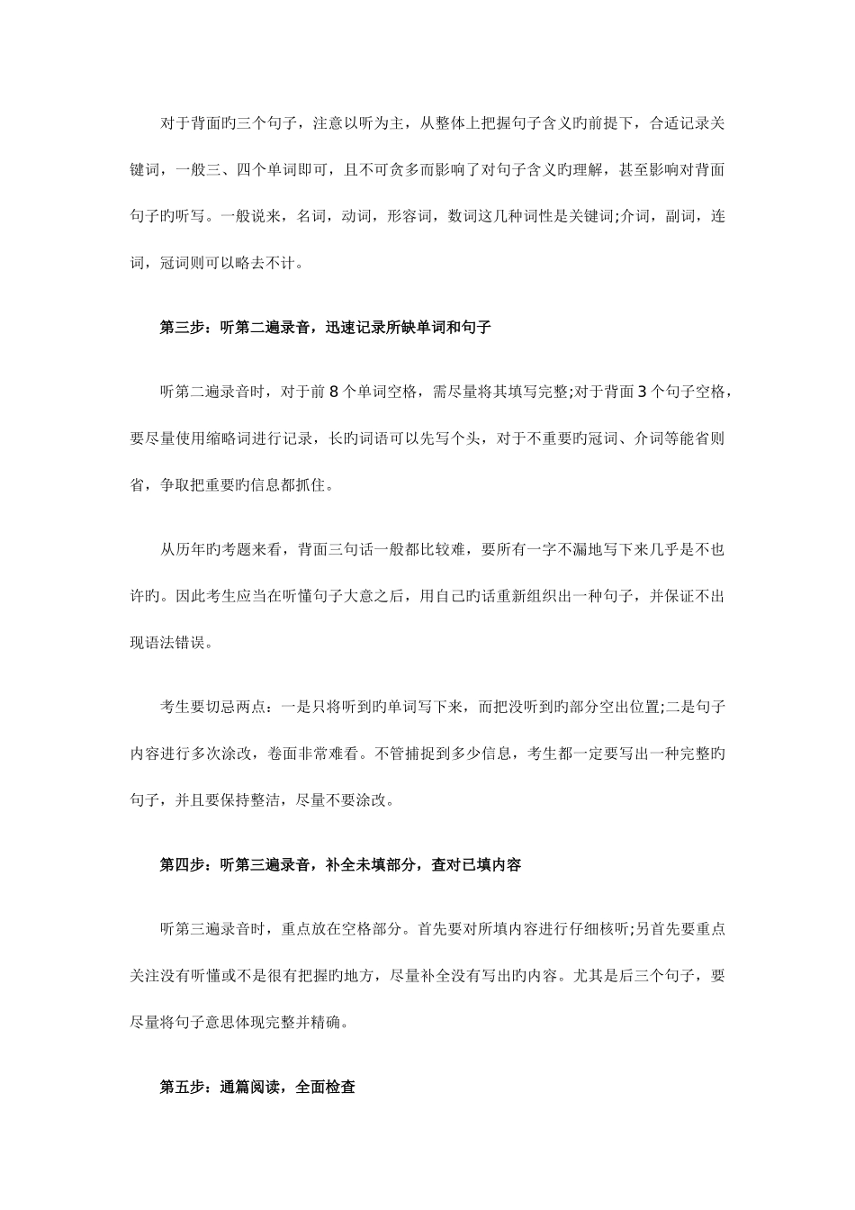 2025年英语四六级考试解题步骤_第2页