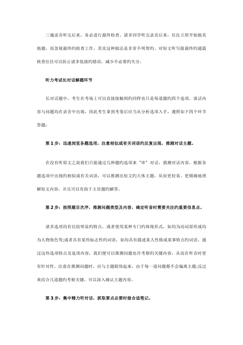 2025年英语四六级考试解题步骤_第3页