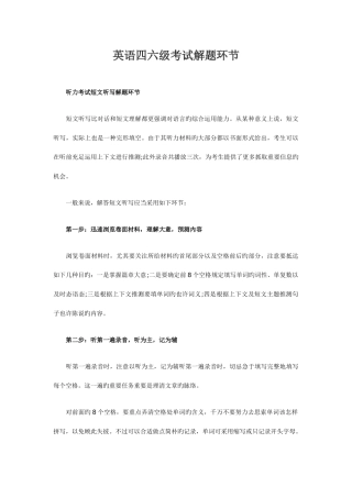 2025年英语四六级考试解题步骤