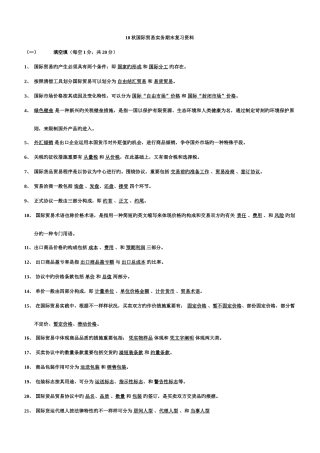 2025年电大国际贸易