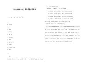 2025年广播电视大学电大网络检测与故障排除模拟试卷答案