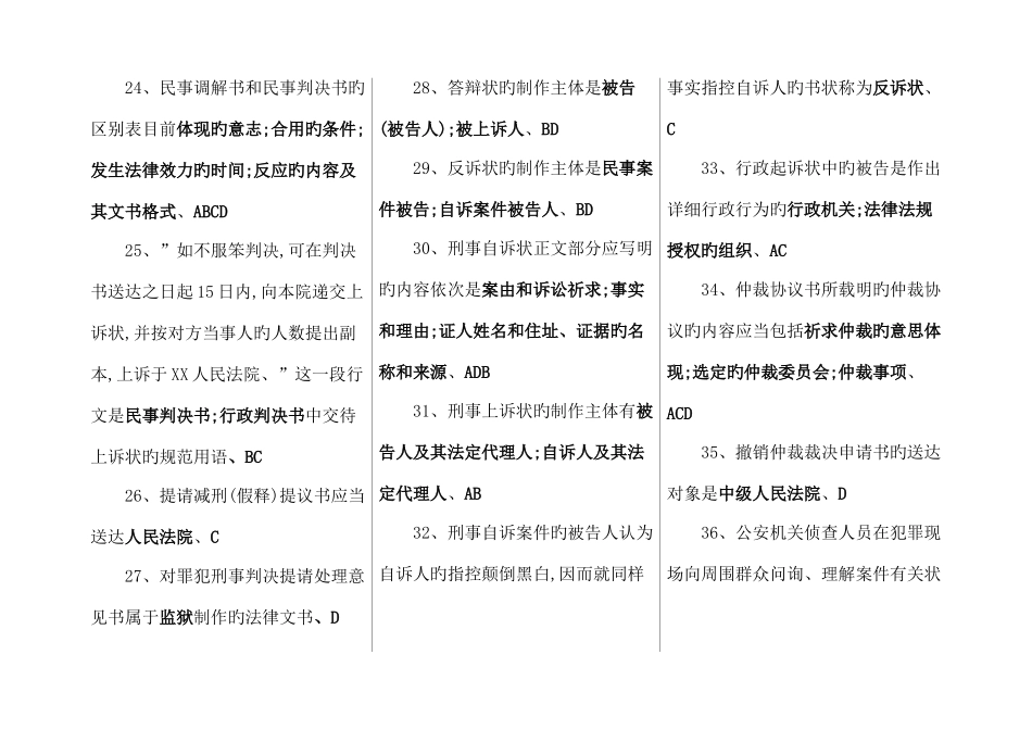 2025年电大法律文书课程期末重_第3页