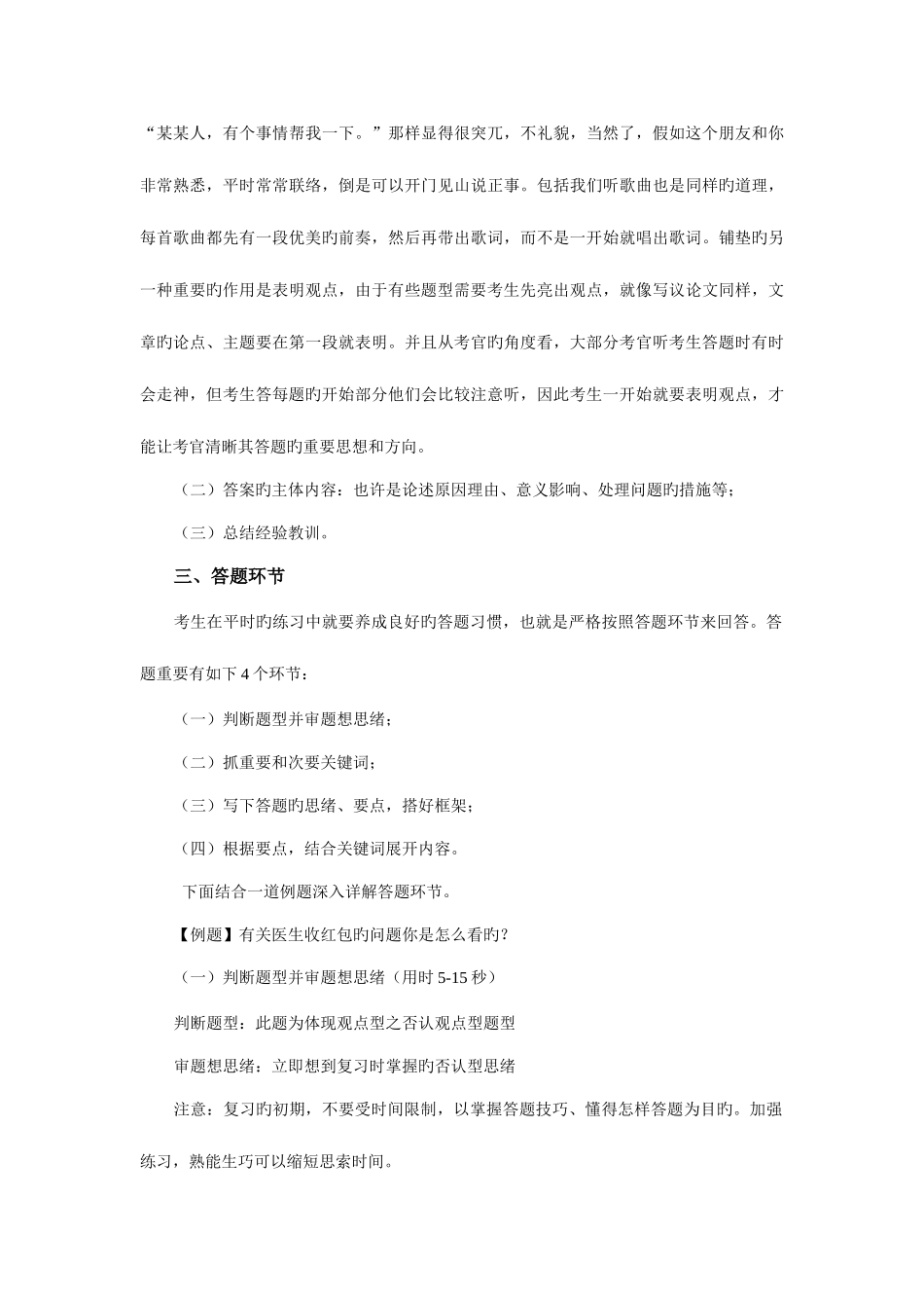 2025年第三章公务员面试题型思路及例题答案解析宣传版_第3页