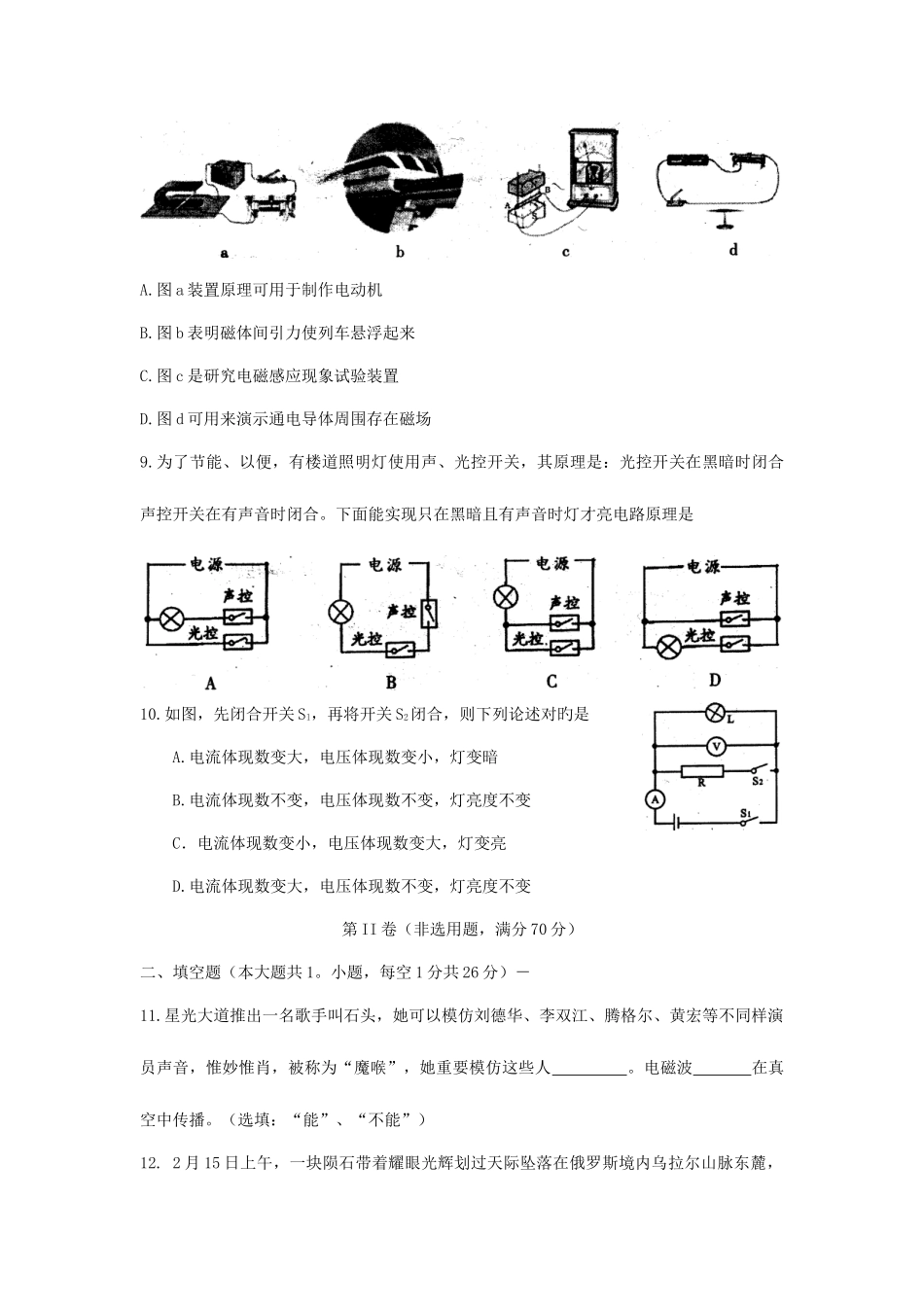 2025年遂宁市初中毕业暨高中阶段学校招生考试物理试题_第3页