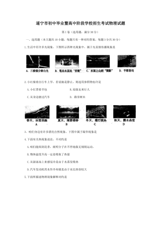 2025年遂宁市初中毕业暨高中阶段学校招生考试物理试题