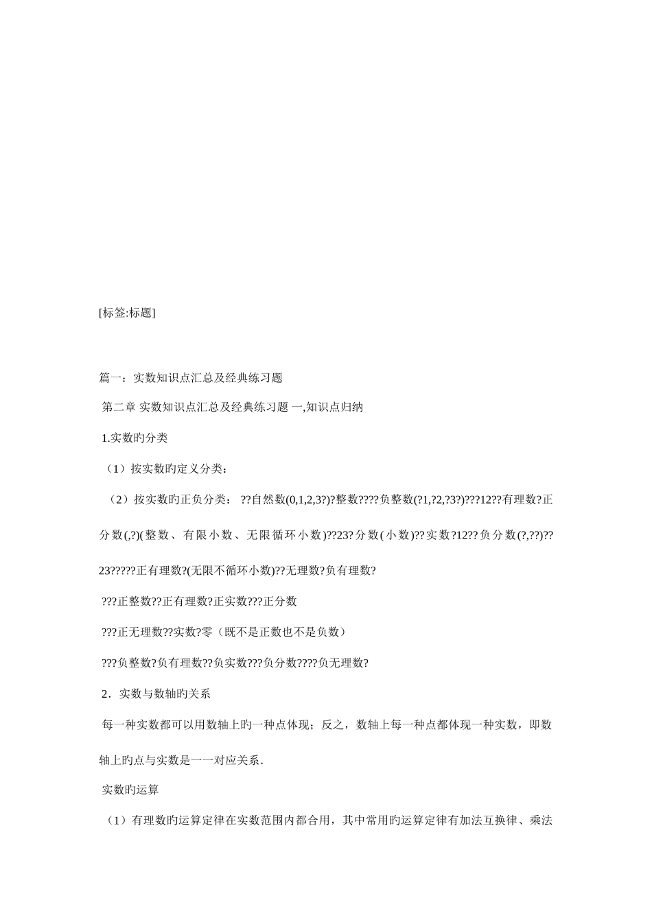 2025年实数知识点及典型例题教案_第1页