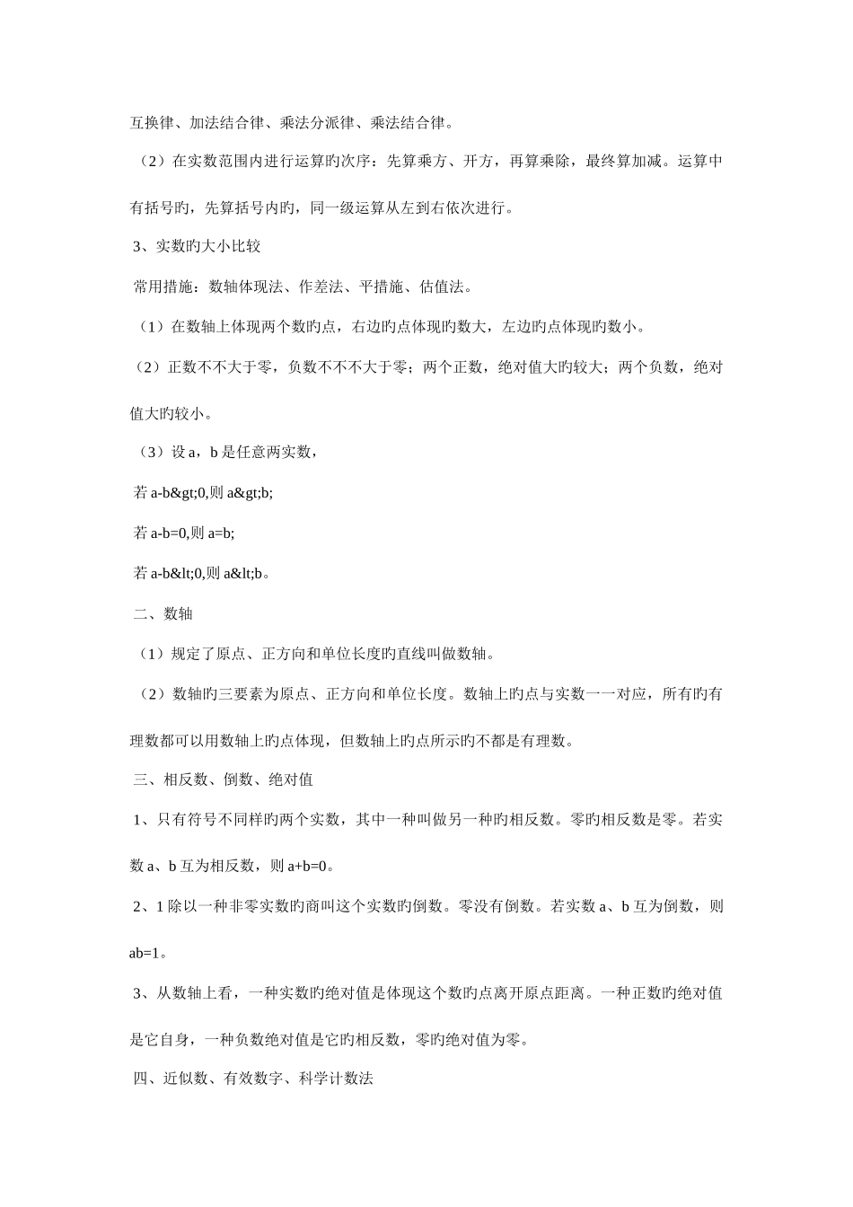 2025年实数知识点及典型例题教案_第2页