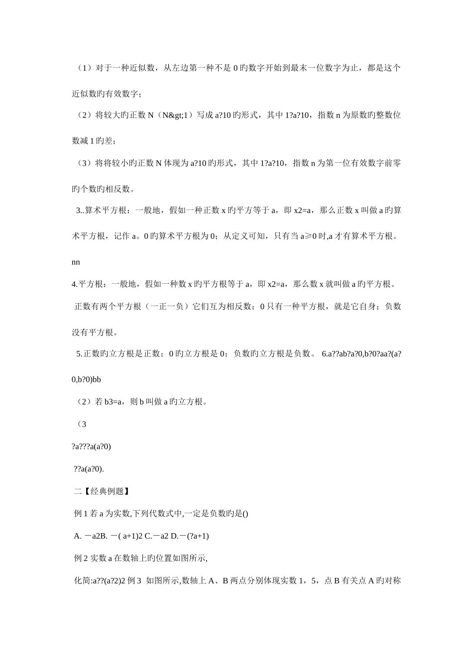 2025年实数知识点及典型例题教案_第3页