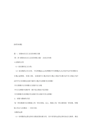 2025年实数知识点及典型例题教案