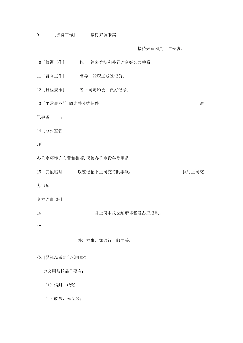 2025年电大办公室管理形成性考核册答案_第2页