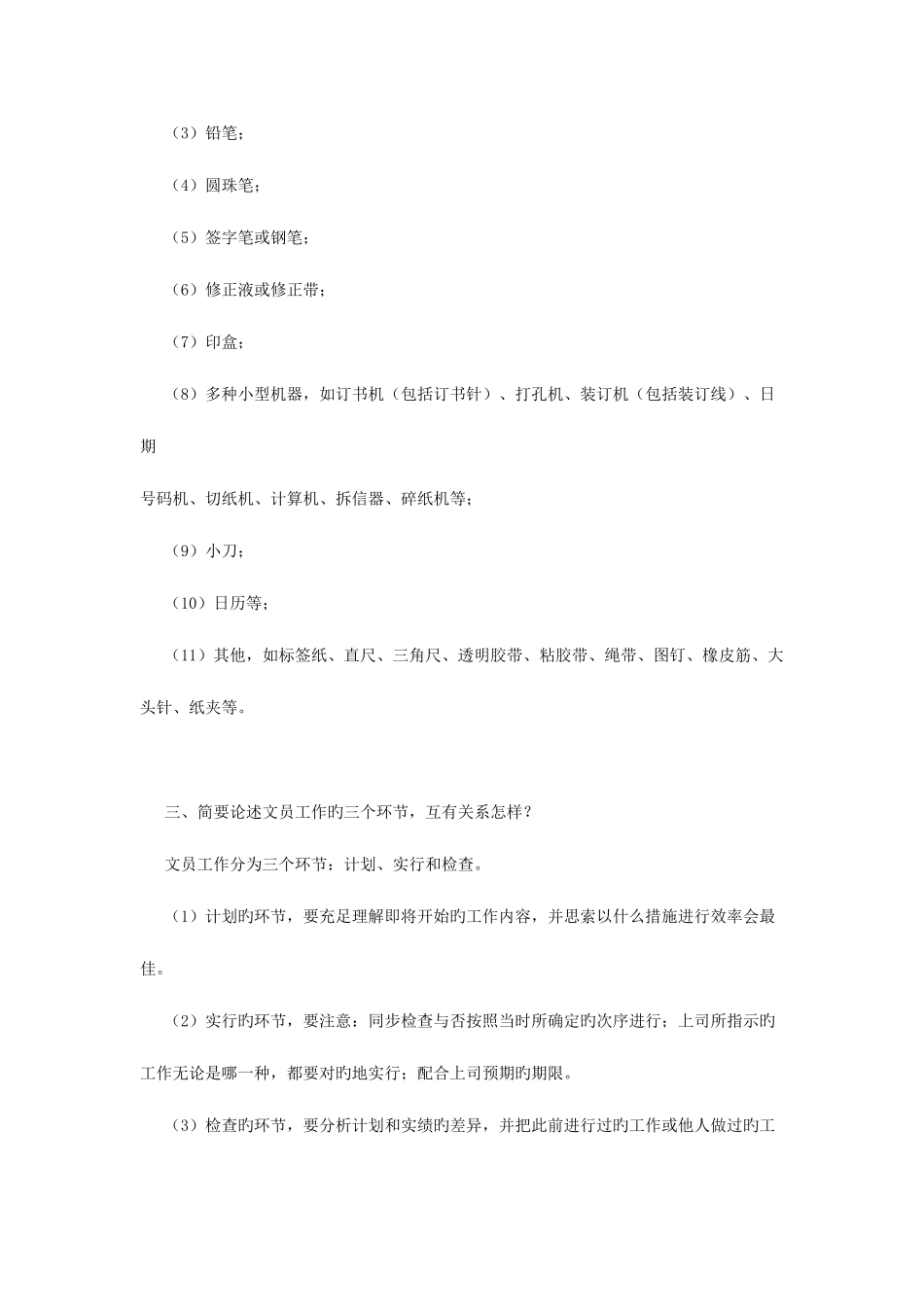 2025年电大办公室管理形成性考核册答案_第3页