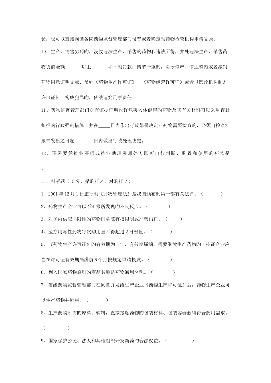 2025年药事管理与法规考试试题及答案_第2页