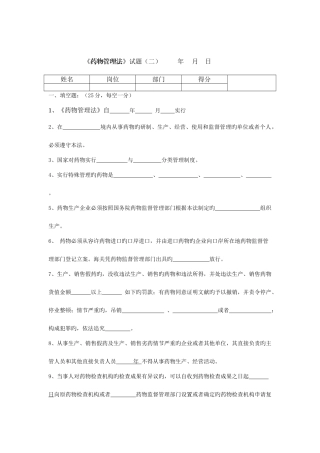 2025年药事管理与法规考试试题及答案