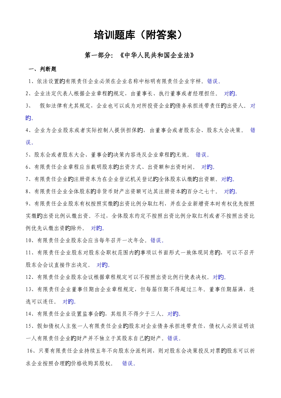 2025年董秘资格考试题库及答案_第1页