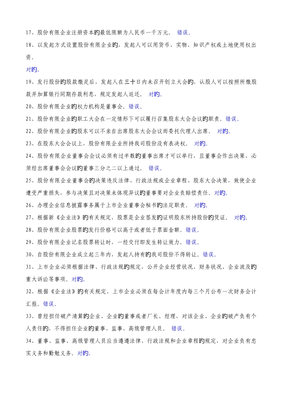 2025年董秘资格考试题库及答案_第2页