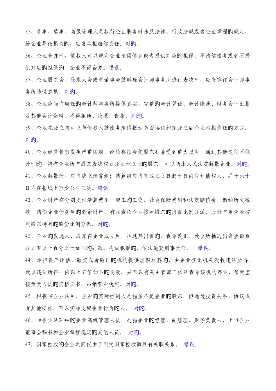 2025年董秘资格考试题库及答案_第3页