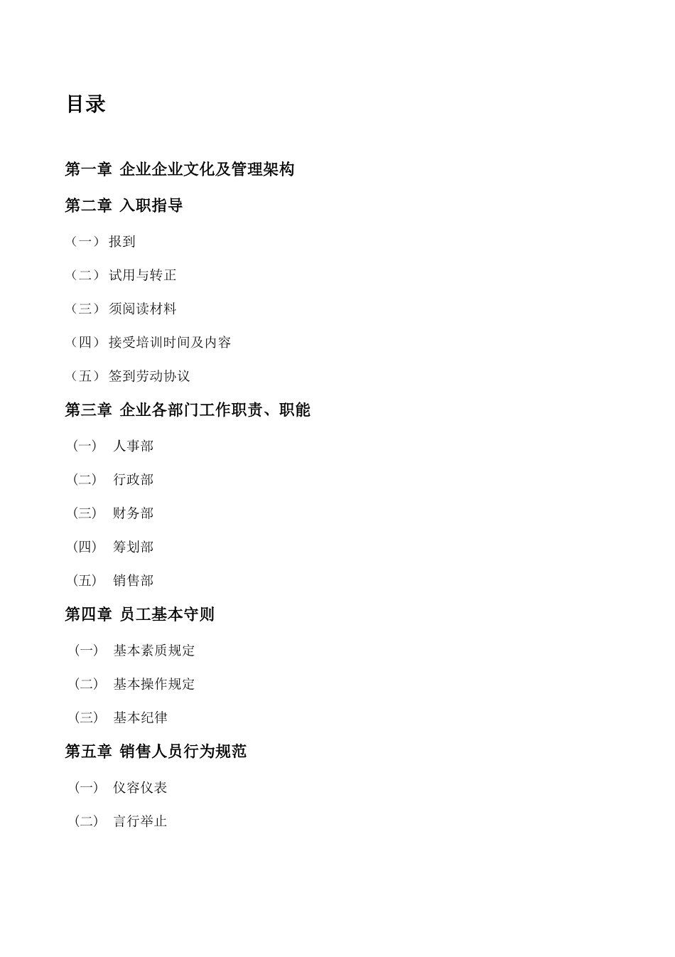 2025年房地产经纪有限责任公司员工手册_第3页