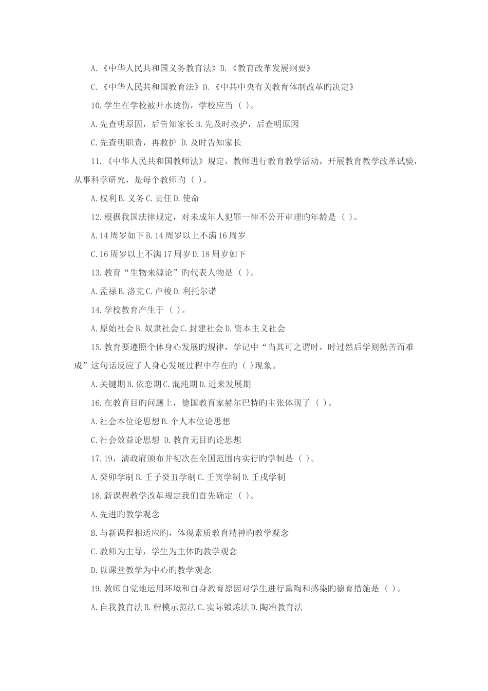 2025年福建招教考试教育综合知识真题及解析_第2页