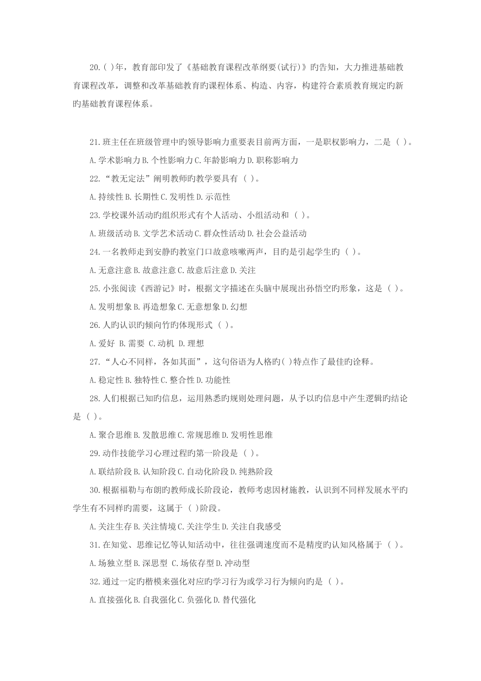 2025年福建招教考试教育综合知识真题及解析_第3页